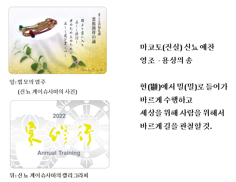 신뇨영묘찬앙법요